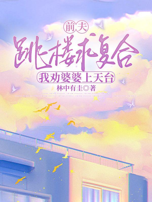 前夫走了