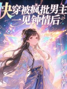 快穿被老公一见钟情后by