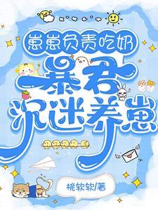 崽崽免费全文阅读