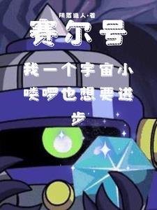 赛尔号宇宙海盗首领图片