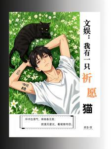 我有一个愿望by