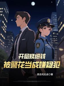 开局烧毁戒指