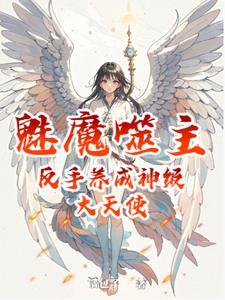 魅魔有什么技能