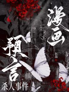 美国漫画预言