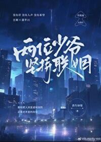 两个富家少爷