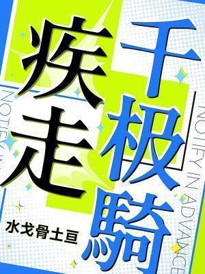 疾如千骑是什么意思