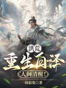 洪荒白浩