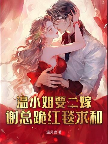 冷婚五年离婚夜他却失控了