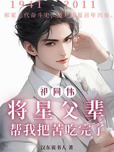 祁同伟儿子未来