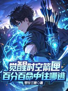 时空觉醒兑换码