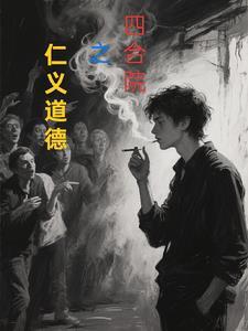 四合院体现着儒家思想中的伦理秩序