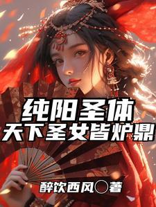 纯阳大圣