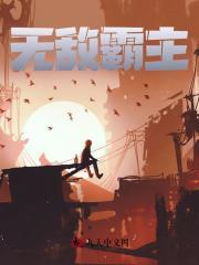 无敌霸主江明岳在线阅读