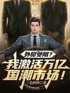 国潮走向国际