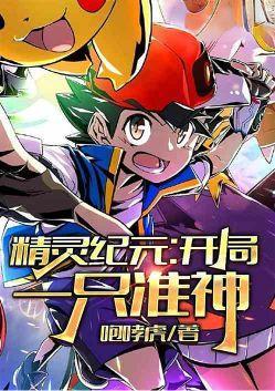 精灵纪元开局闪光准神免费阅读