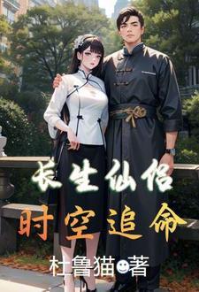 长生仙缘录