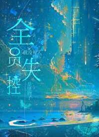 全员失格能拍成动画片吗