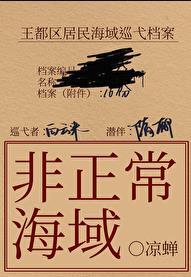 非正常海域谁攻谁受