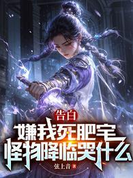 怪物降临哭什么言灵序列