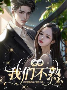领导不怎么和你说话