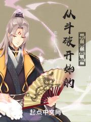 从斗破开始穿越万界的