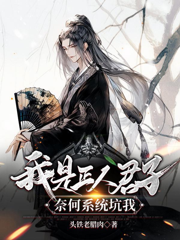 美男收割机