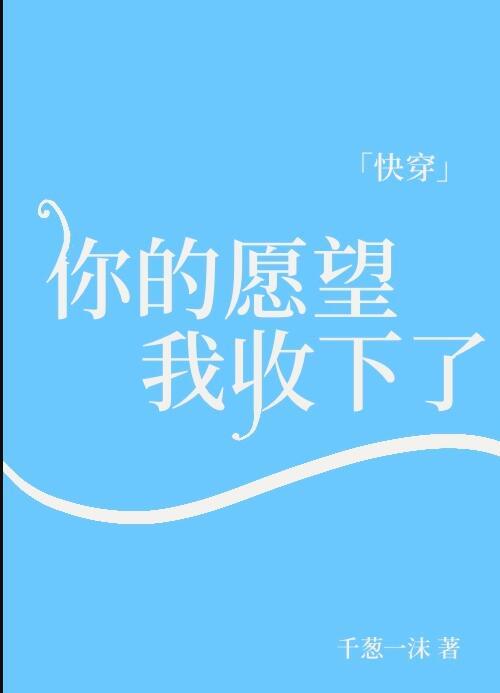 你的愿望到底是谁