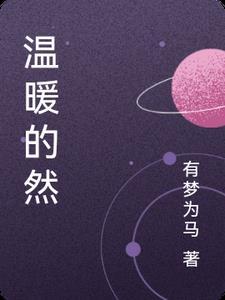 温暖的( )