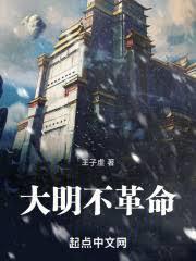 大明永不落