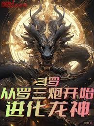 从斗罗开始的龙剑双神天有情