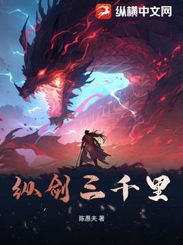 纵剑天涯