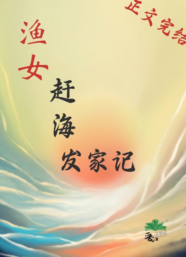 赶海视频渔家妹