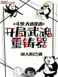 斗罗之开局选武魂
