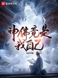 神佛竟是我自己有声