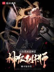 悟性逆天我在诸天创法传道(1-695)