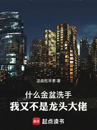 金盆洗手比喻什么