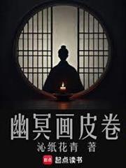 幽冥画皮卷在哪个app