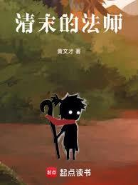 清末法政人的世界