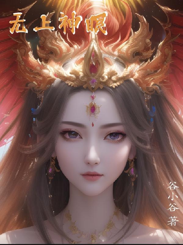无上神力