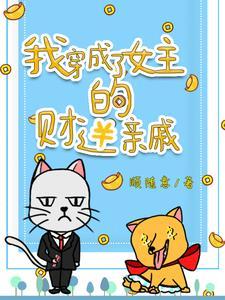 我穿成女主他妈