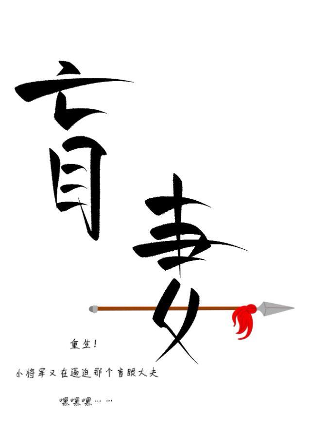 小将军是位俏狼妻全文免费