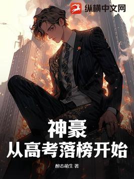 神豪从高考后开始免费