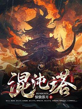 混沌塔楚凌天境界划分
