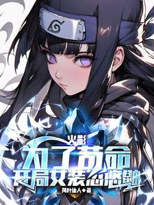 火影主角女装