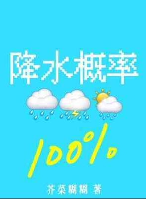 降水概率为20%表示什么
