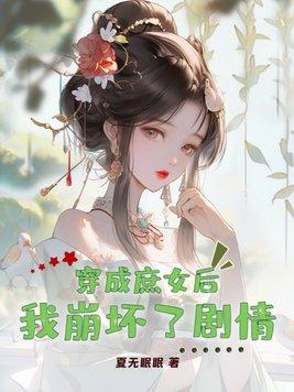 穿成庶女全家宠