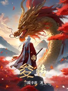 帝俊和娥皇是什么关系