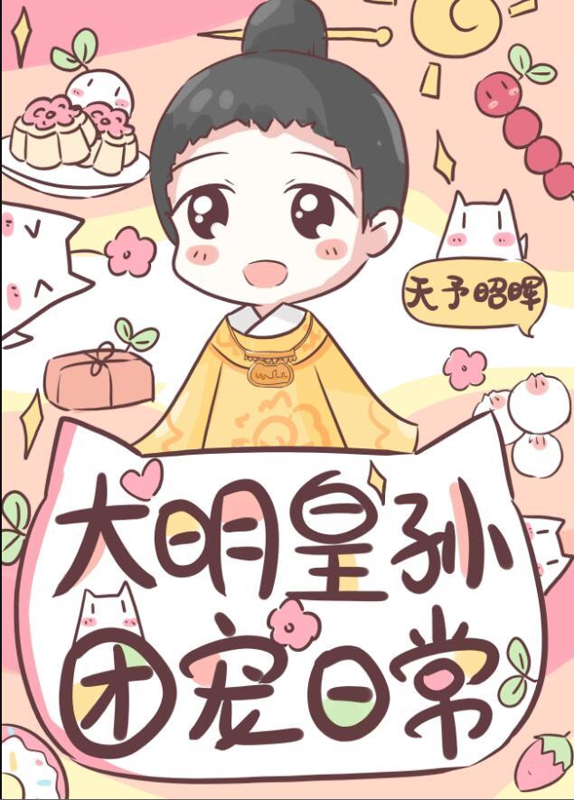 大明皇族免费阅读