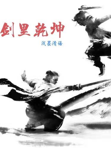剑里乾坤卓然背景故事