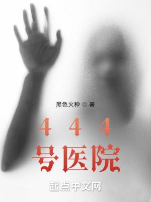 44医院是三甲医院吗